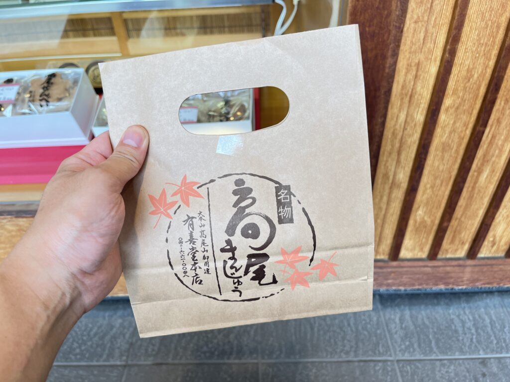 有喜堂のまんじゅう
